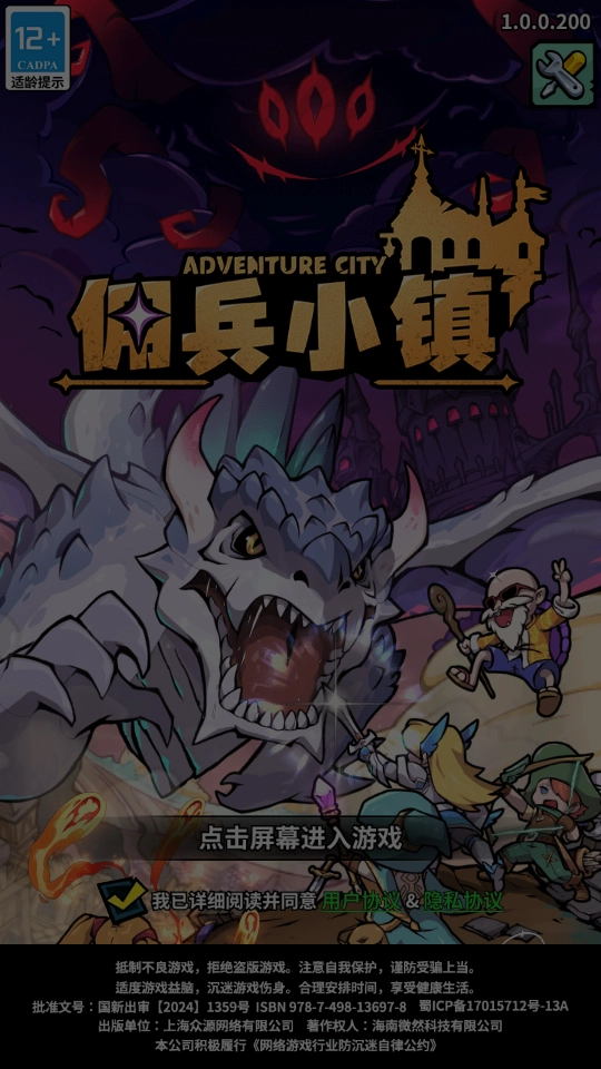 傭兵小鎮(zhèn)正版下載