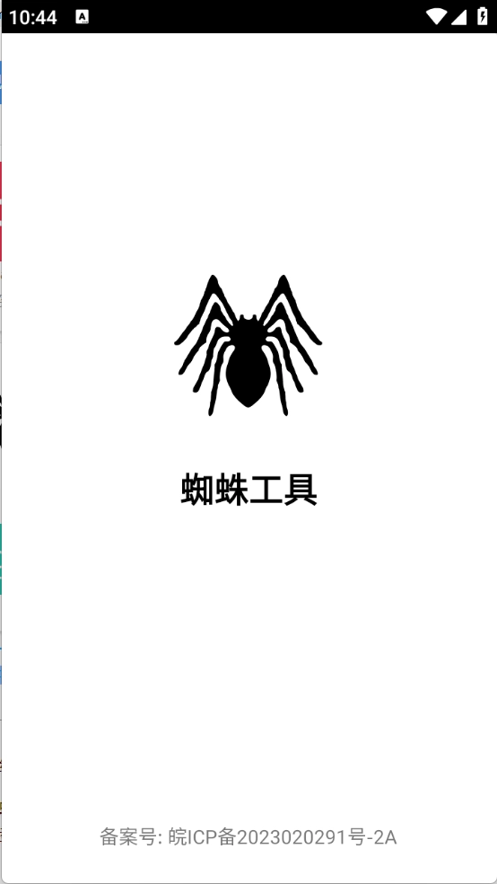 蜘蛛工具图1