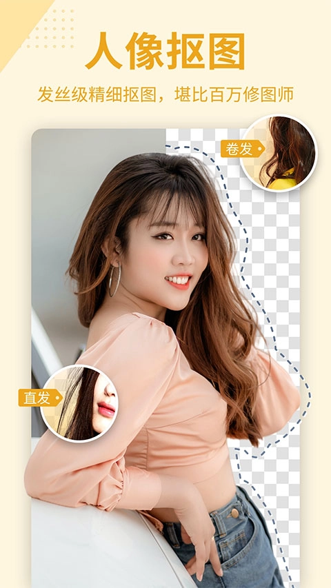 抠图p图秀原版图1