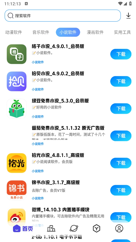 知软云阁截图1
