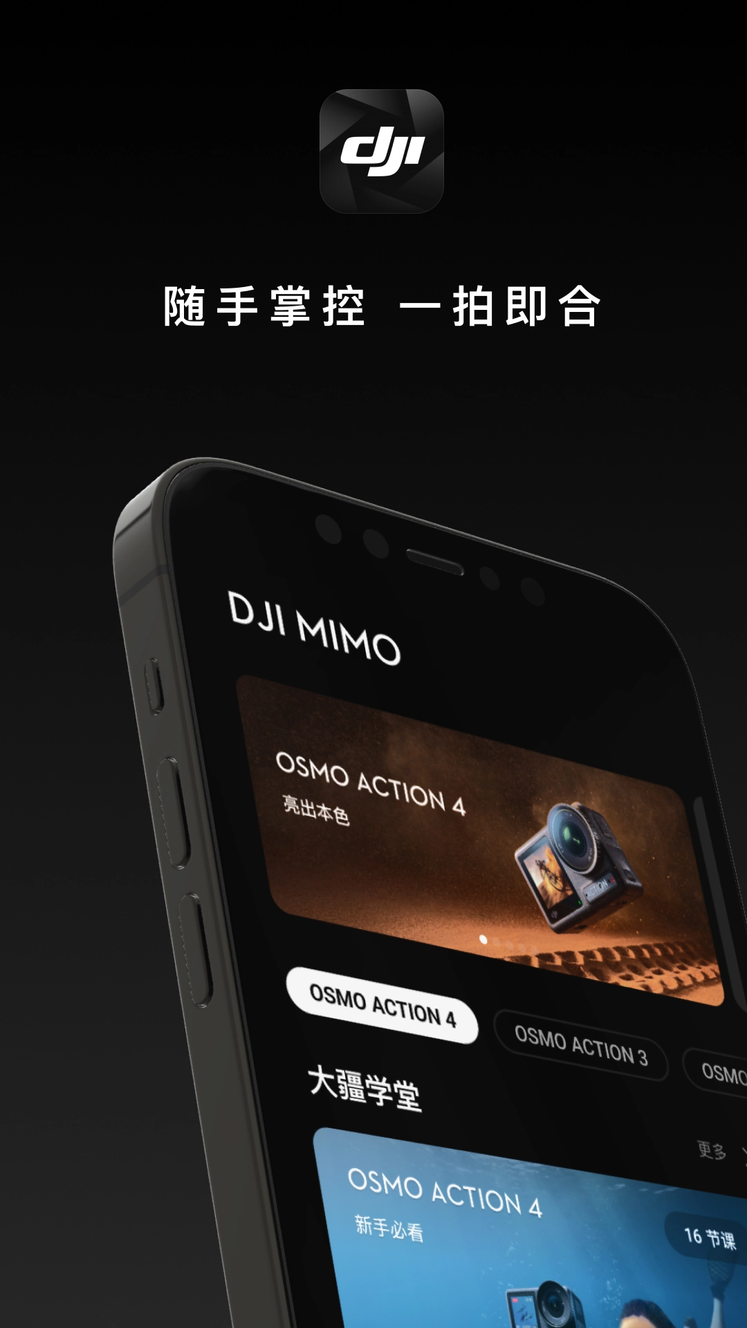 DJI Mimo安卓免费版图2