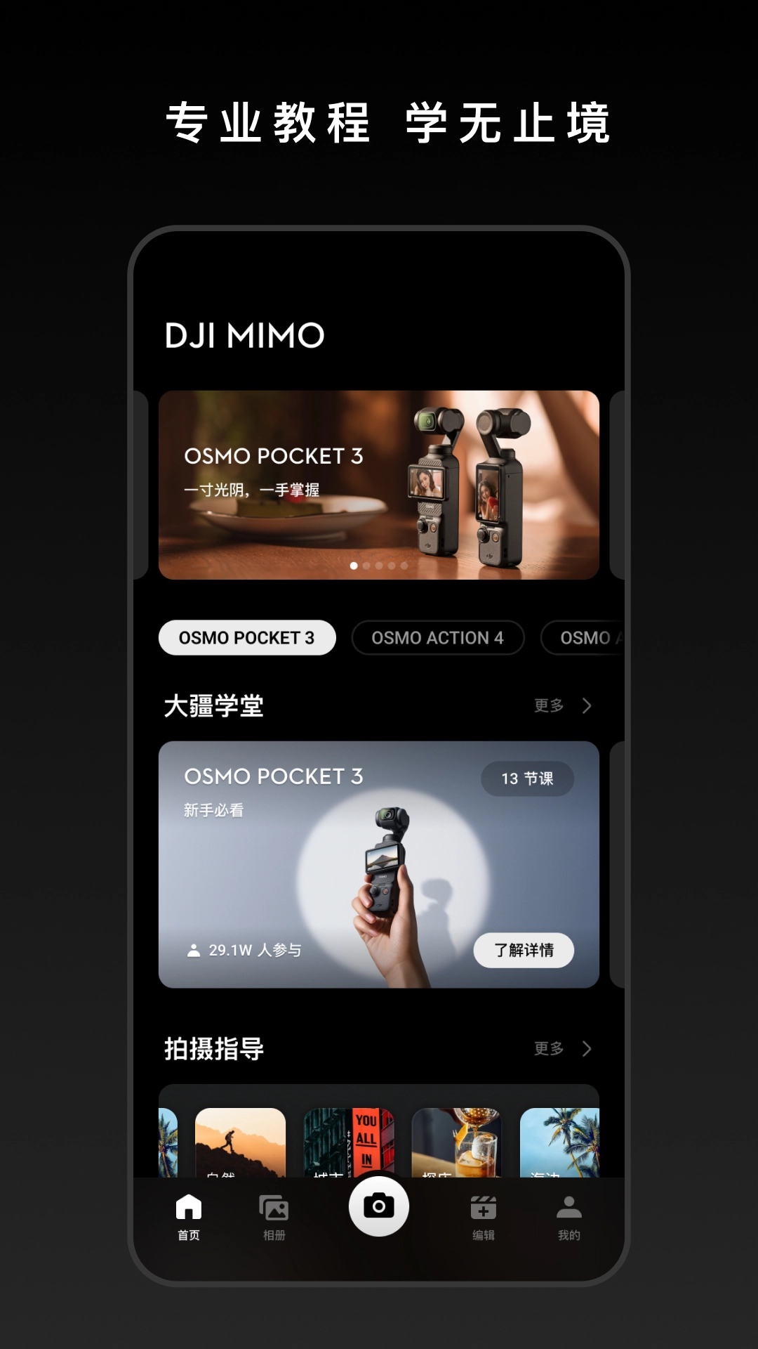 DJI Mimo安卓免费版图4