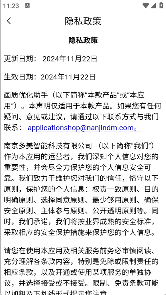 画质优化助手图3