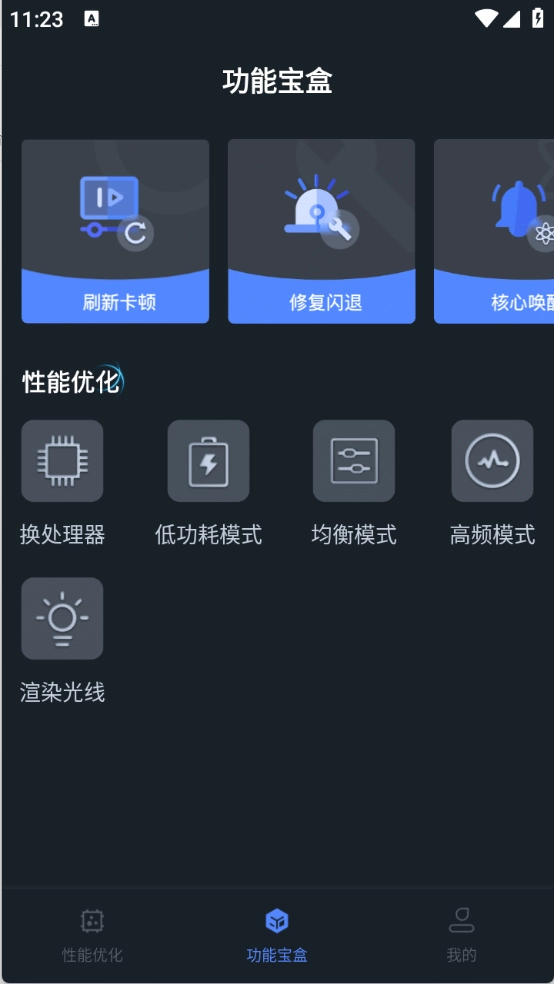 画质优化助手图2