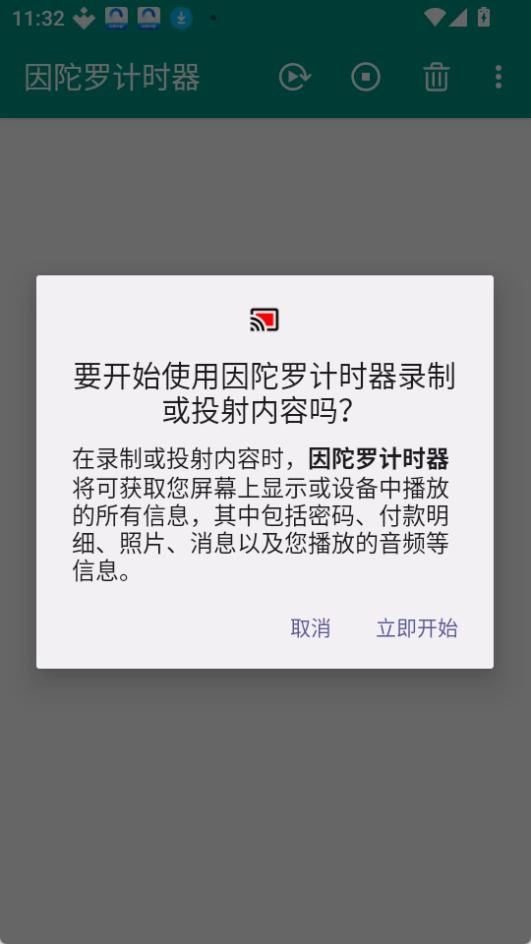 因陀罗计时器图1