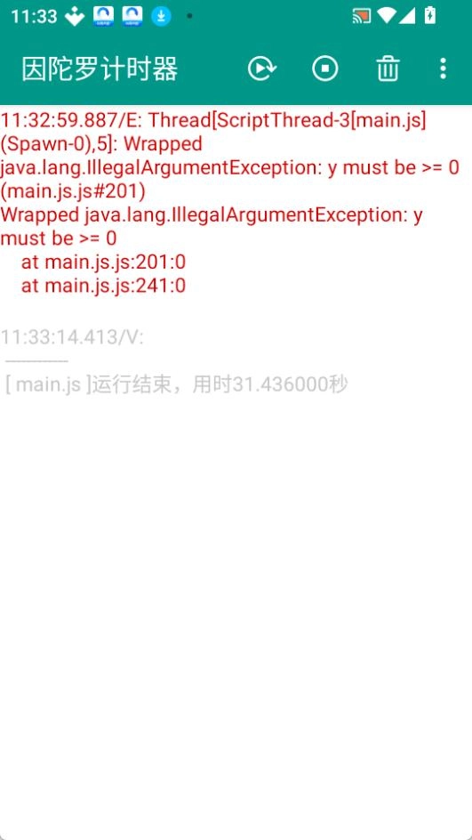 因陀罗计时器图4