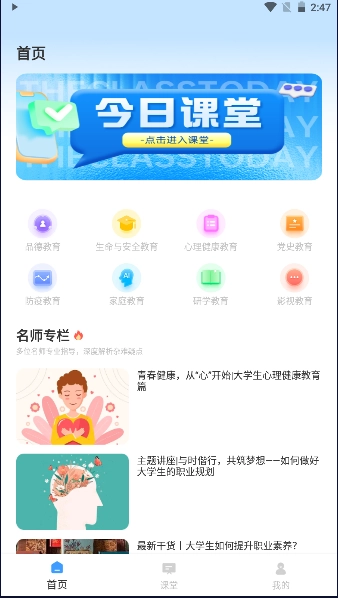 青椒课堂无广告版图3