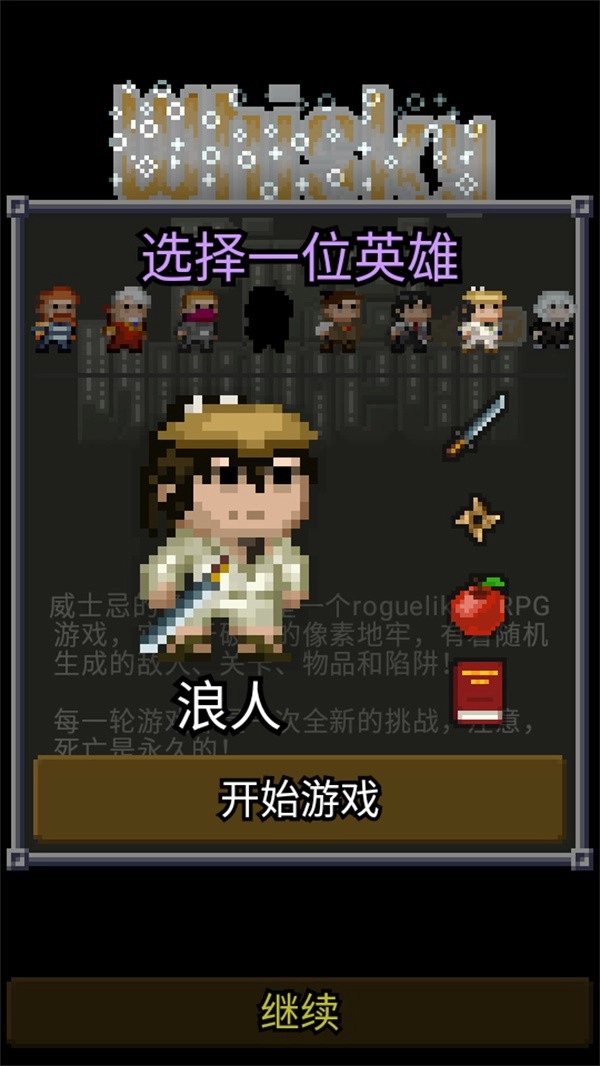 威士忌的像素地牢最新下载