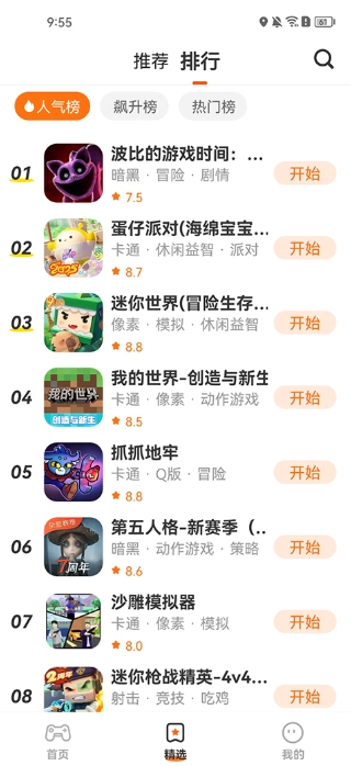 樱花迷你秀图3