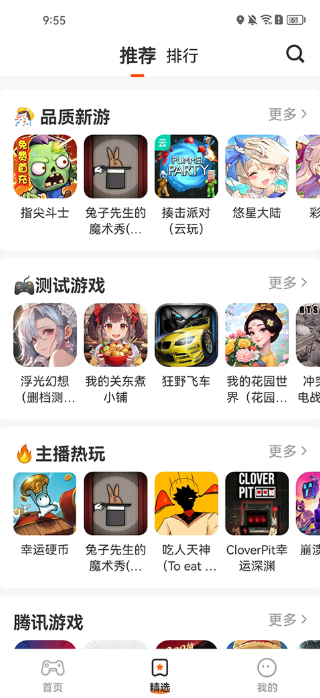樱花迷你秀图4