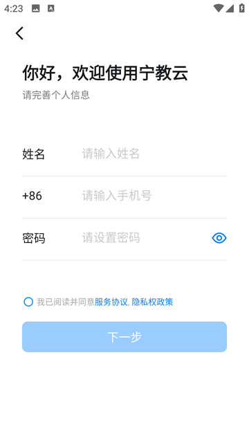 宁教云官方正版图3