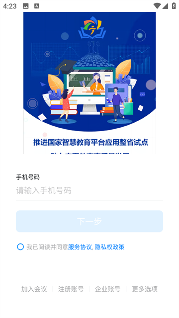 宁教云官方正版图4