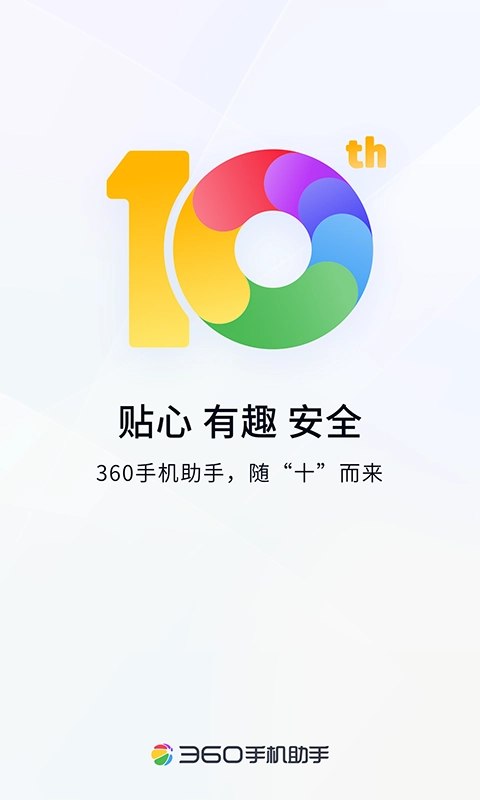 360助手安卓免费版图1