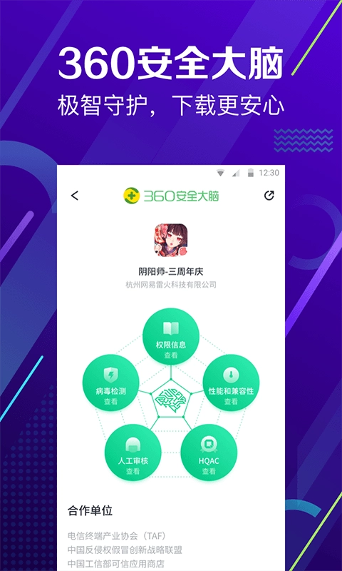 360助手安卓免费版图2
