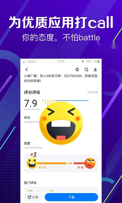 360助手安卓免费版图3