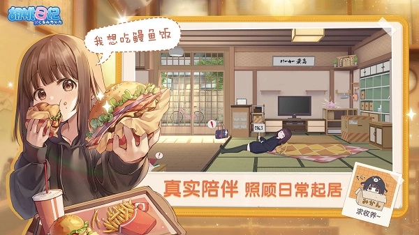 胡桃日记安卓版1