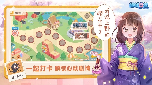 胡桃日记安卓版3