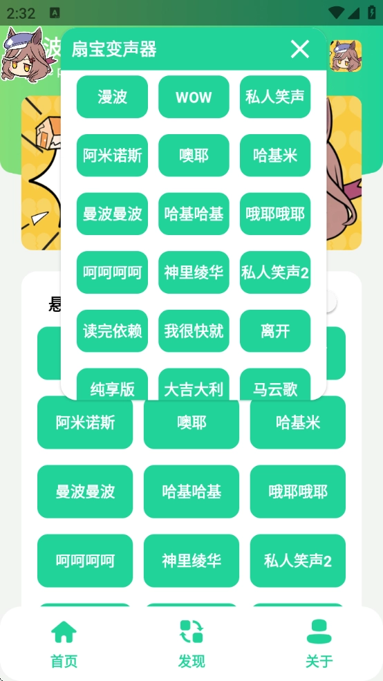 漫波变声器图1