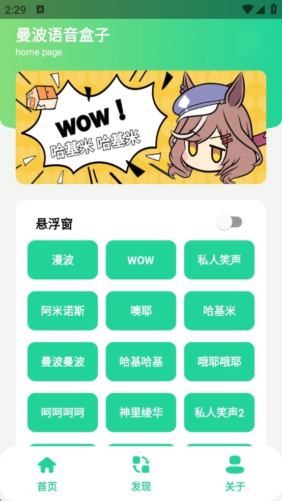 漫波变声器图2