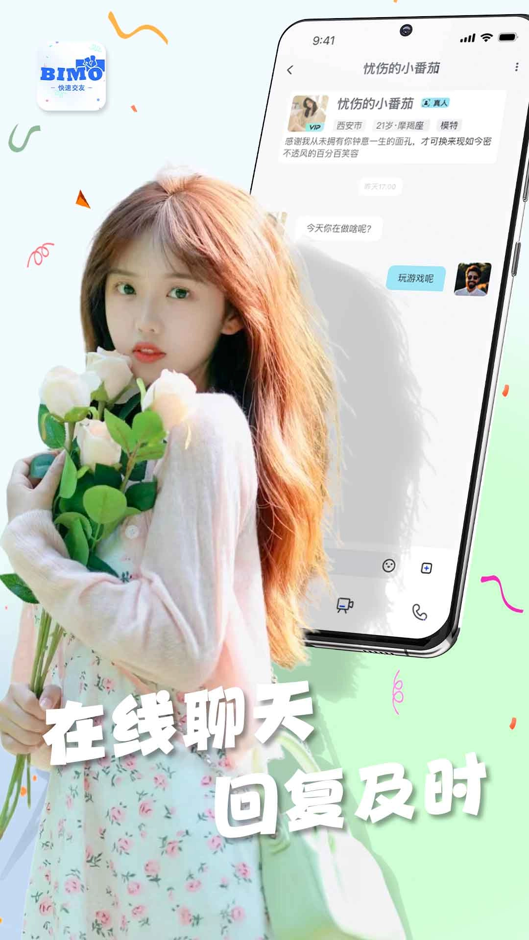 比陌安卓官方版圖4