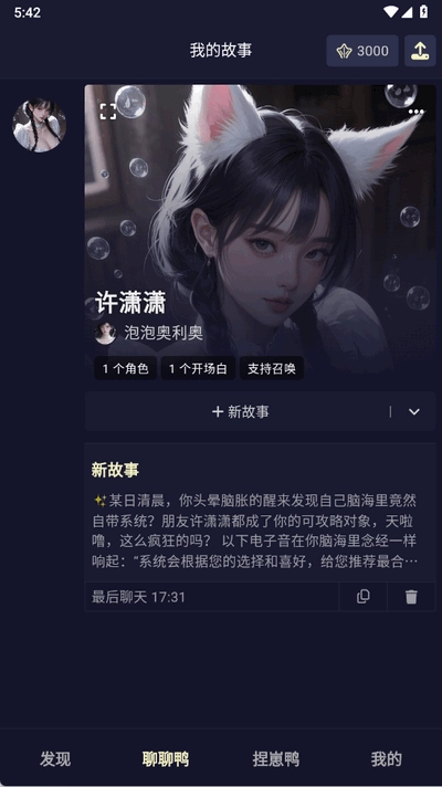 QuackAI安卓官方版图2