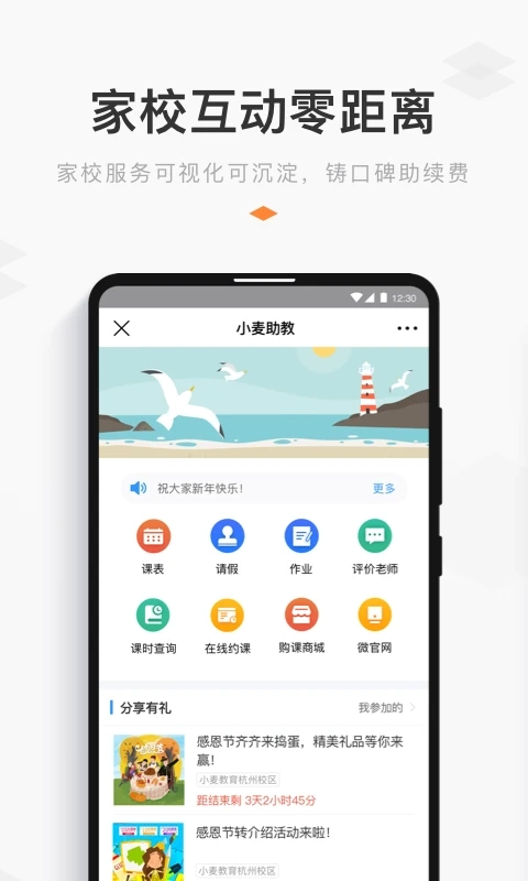 小麦助教免费版图1
