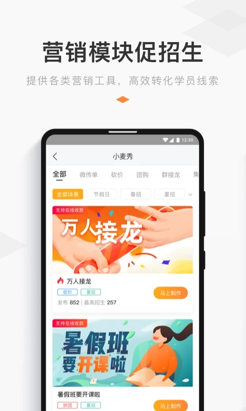 小麦助教免费版图2