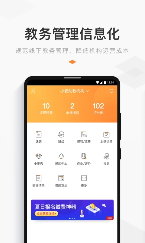 小麦助教免费版图4