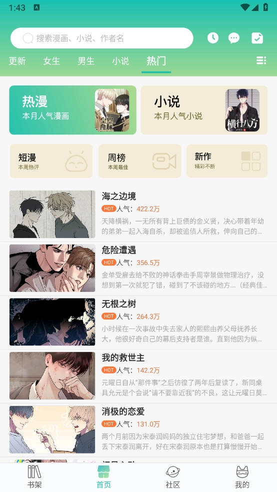 画涯漫画正版图2