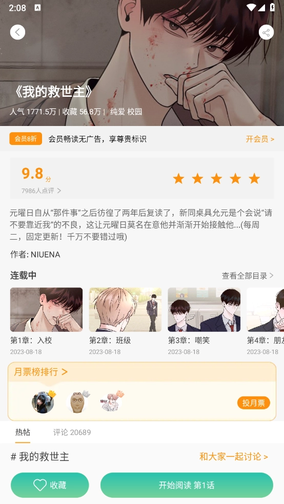 画涯漫画正版图4