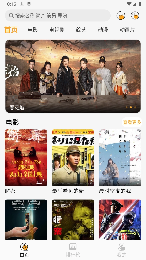 云端影视图3