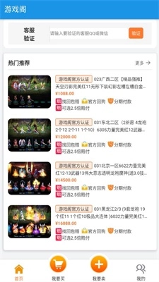 游戏阁游戏交易平台图1