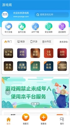 游戏阁游戏交易平台图3