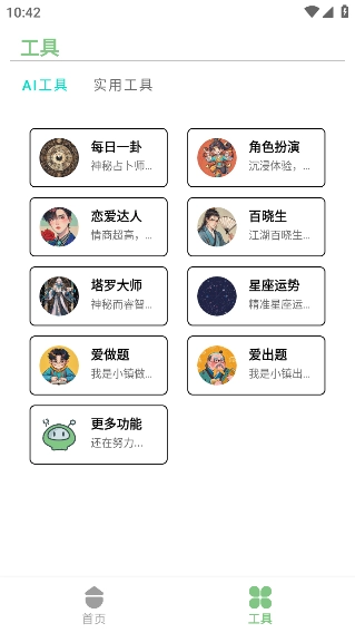 量子智能官方正版图2