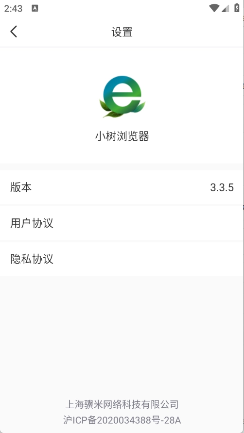 小树浏览器截图2