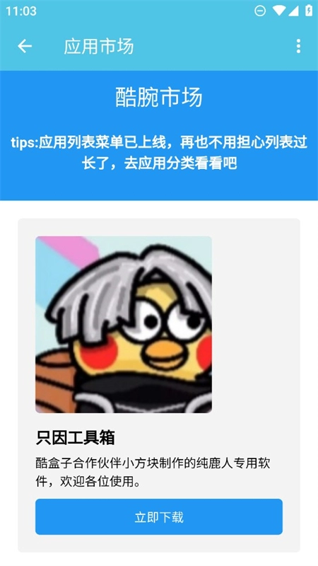 酷腕市场Free正版图2
