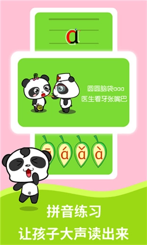 熊猫拼音手机最新版图3
