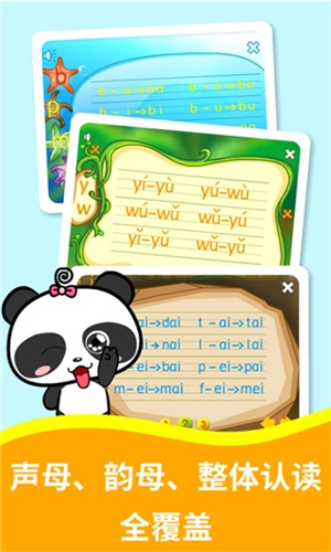 熊猫拼音手机最新版图2