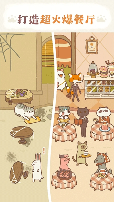 动物餐厅国际服