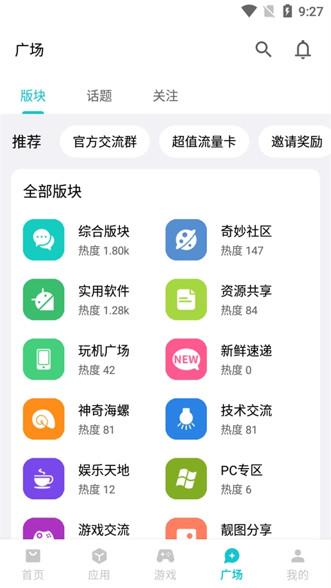 奇妙应用最新版图2