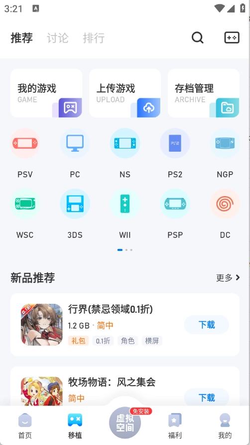 爱吾游戏宝盒2026最新版图3