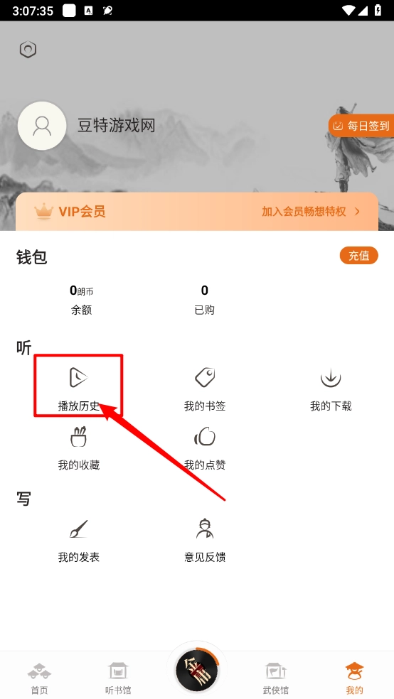 金庸听书播放历史入口