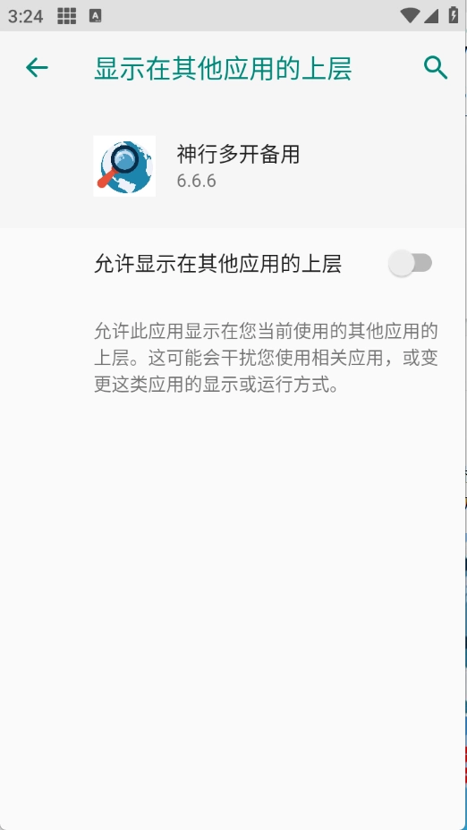 神行多开备用图1