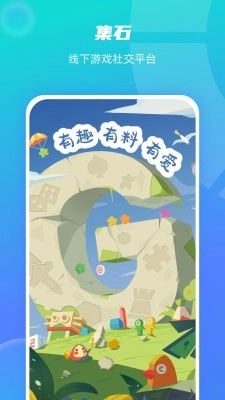 集石桌游免费版图1