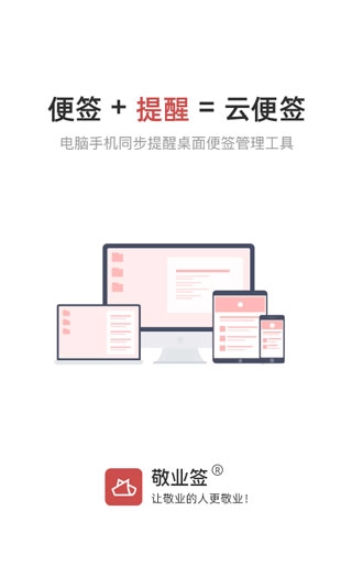 敬业签通用版图1