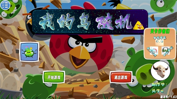 我的鸟随机版游戏下载