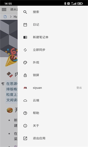 思源笔记原版图1