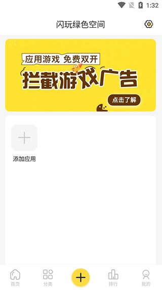 闪玩游戏助手图1