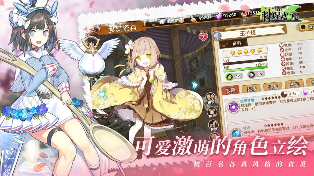 料理次元截圖3