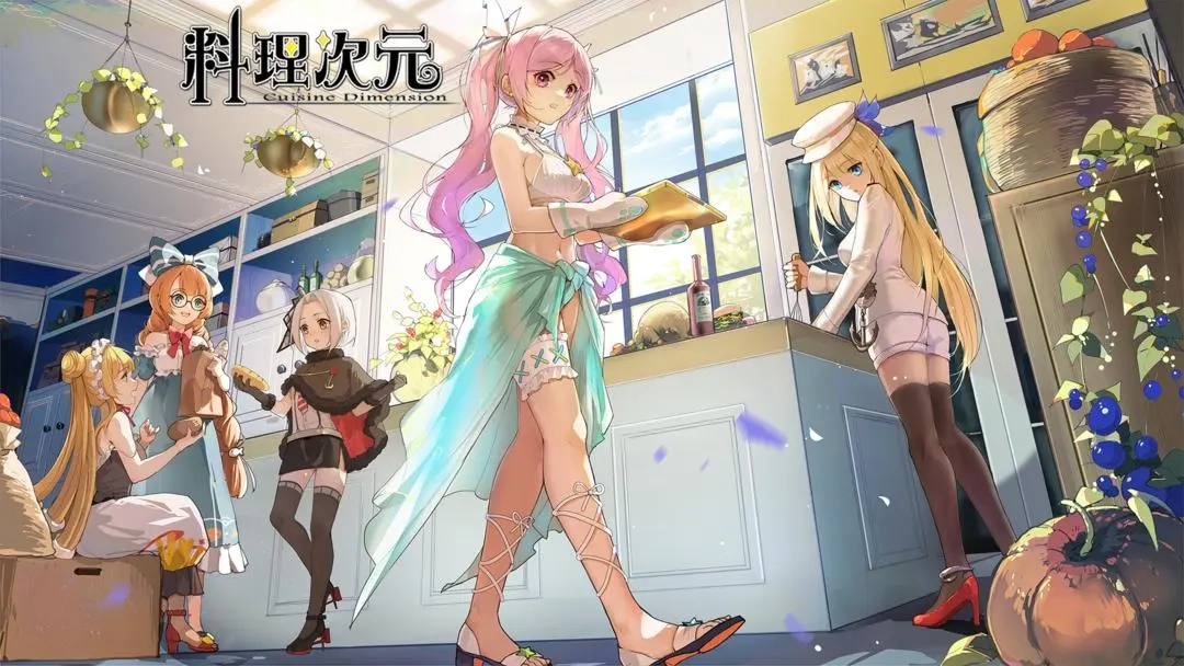 料理次元手游版下載